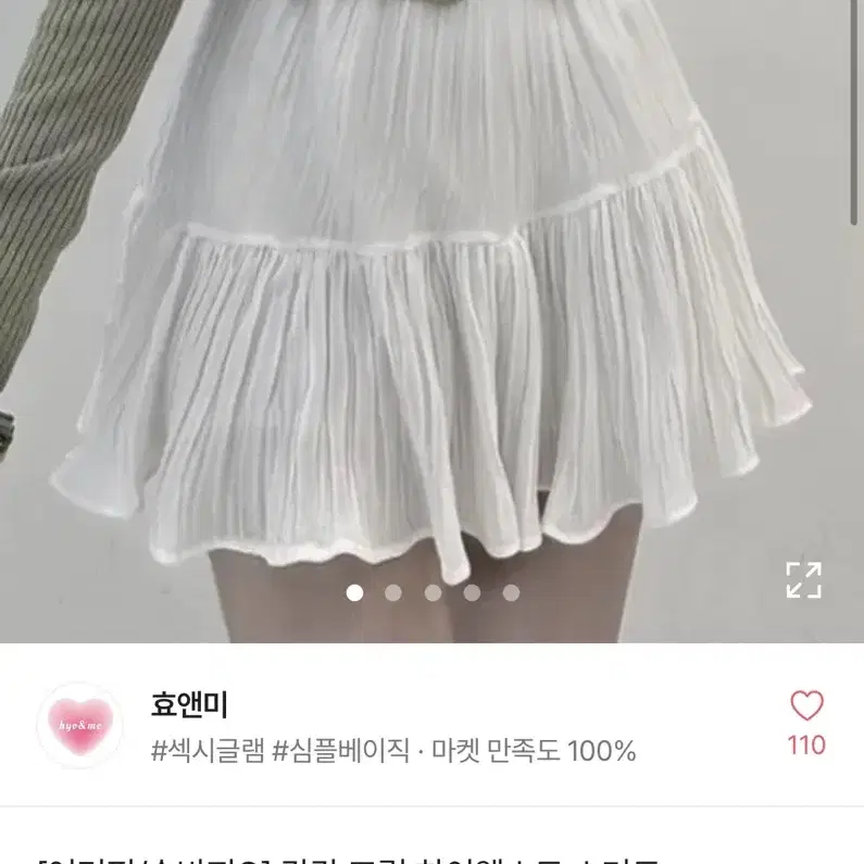 에이블리 밴딩 캉캉프릴 스커트