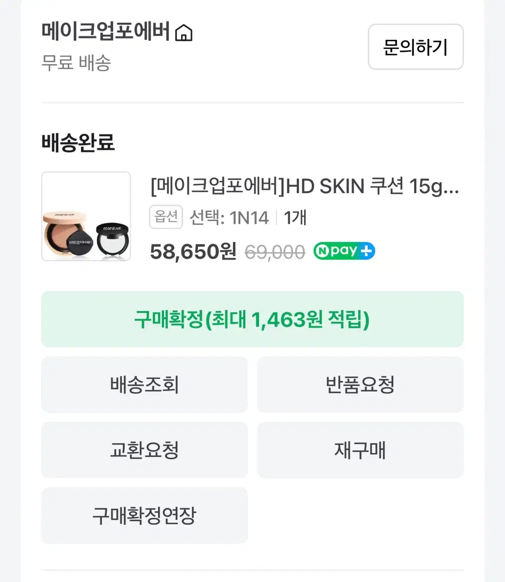 메이크업포에버 쿠션