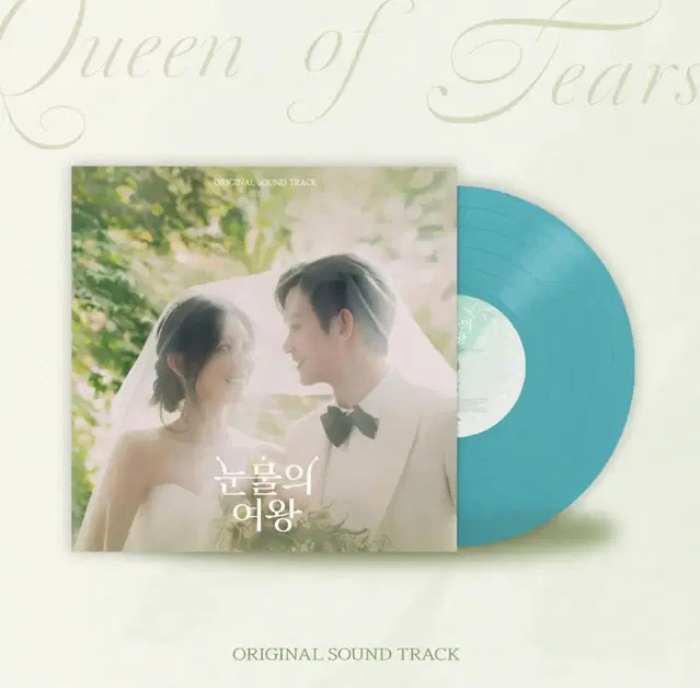 눈물의 여왕 (QUEEN of TEARS) OST (LP) - tvN 토