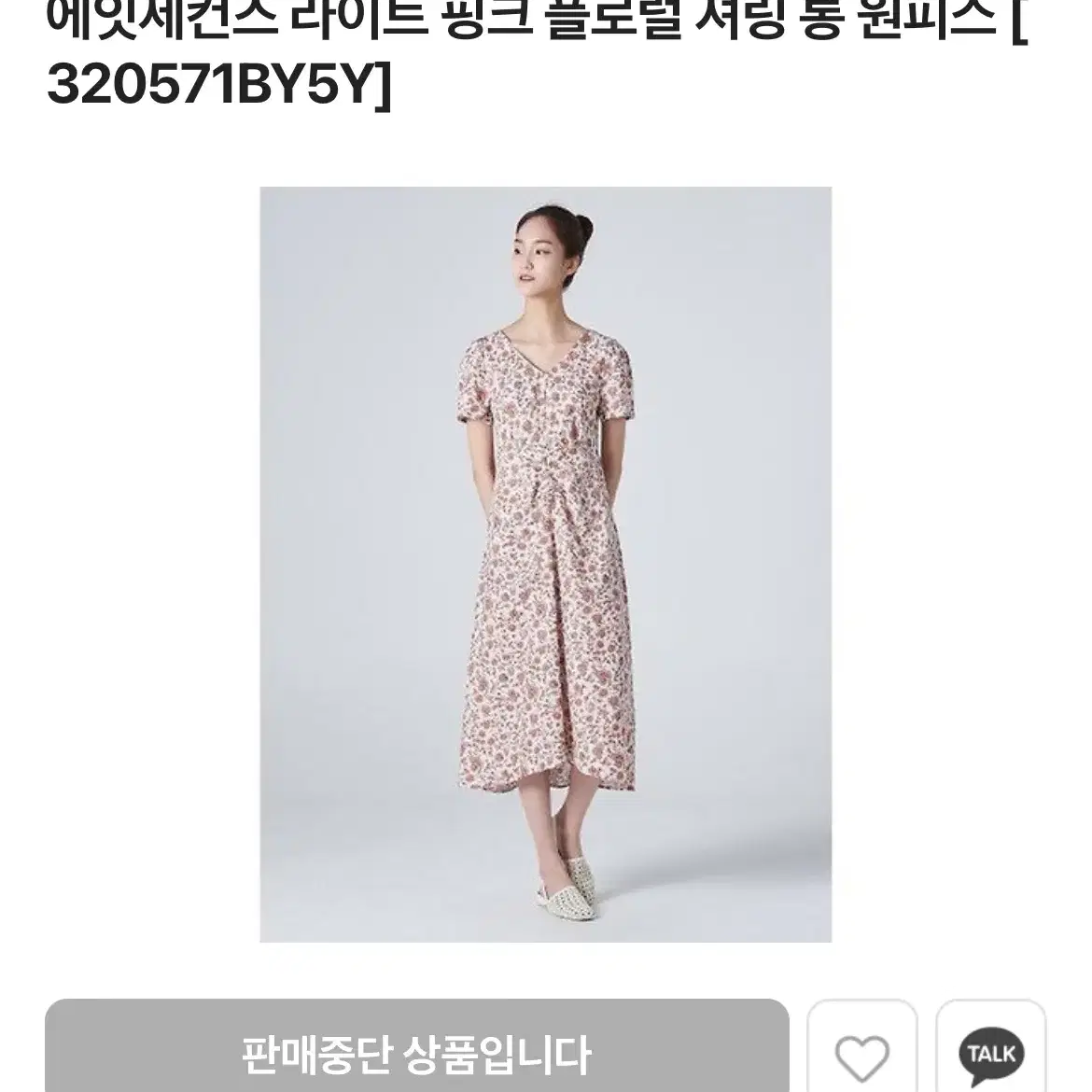 에잇세컨즈 원피스 판매