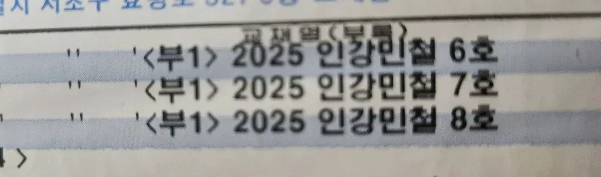 2025인강민철 678호