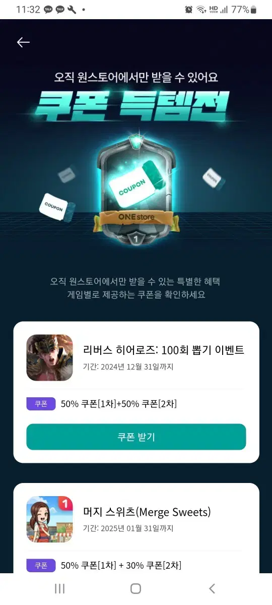 원스토어 쿠폰득템전 50% 쿠폰판매합니다