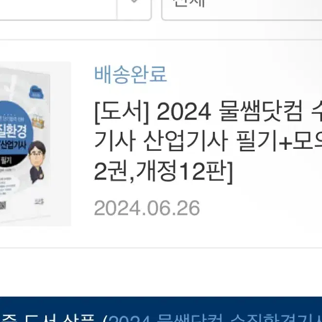 2024 물쌤 수질환경기사