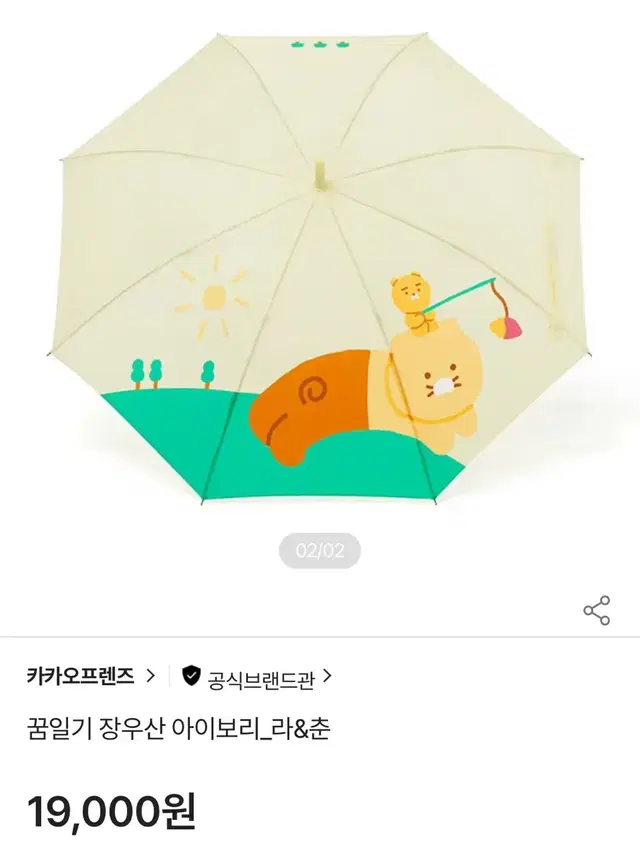 카카오프렌즈 꿈일기 춘식이 우산