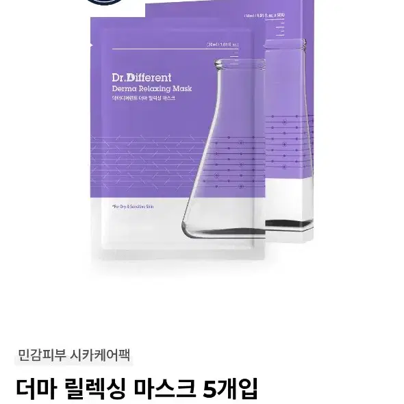 닥터디퍼런트 마스크팩