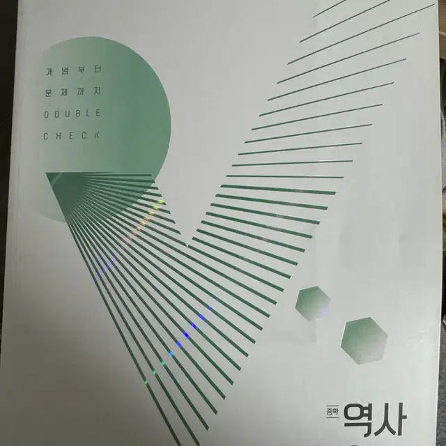 중등 역사 문제집 체크 체크