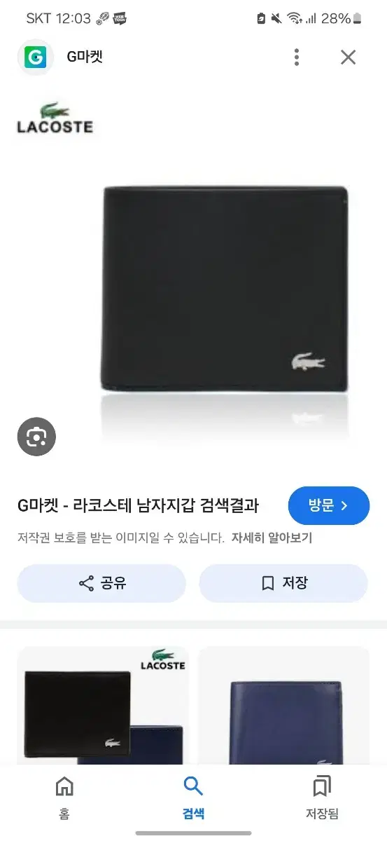 라코스텔 지갑 찾아요