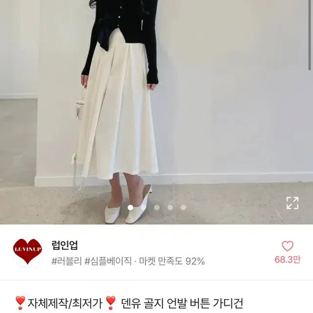 에이블리 가디건 판매