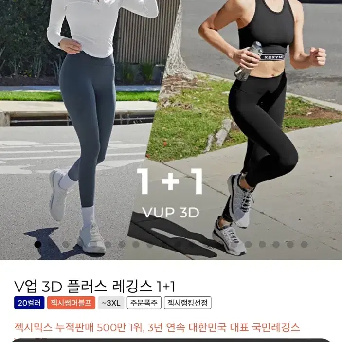 젝시믹스 v업 3d 레깅스 s