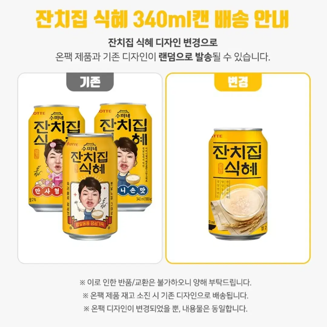 최저가수수료X 수미네잔치집식혜 340MLx24캔 7990원