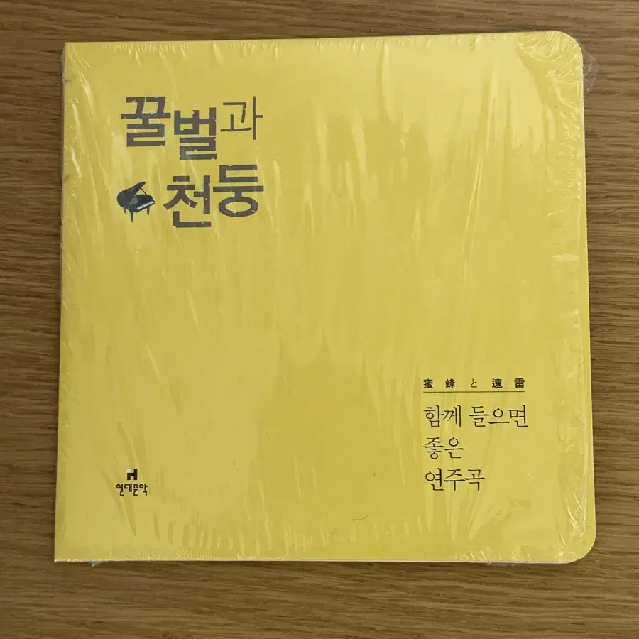 소설 벌꿀과 천둥 프로모션 CD 온다리쿠