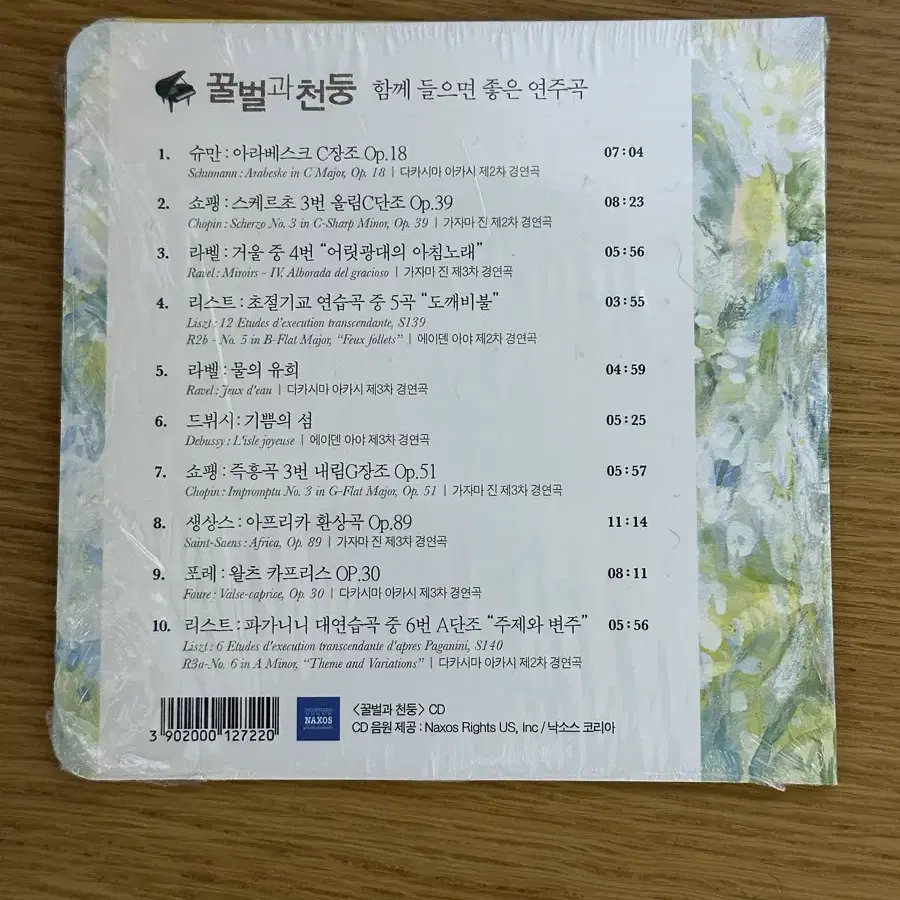 소설 벌꿀과 천둥 프로모션 CD 온다리쿠