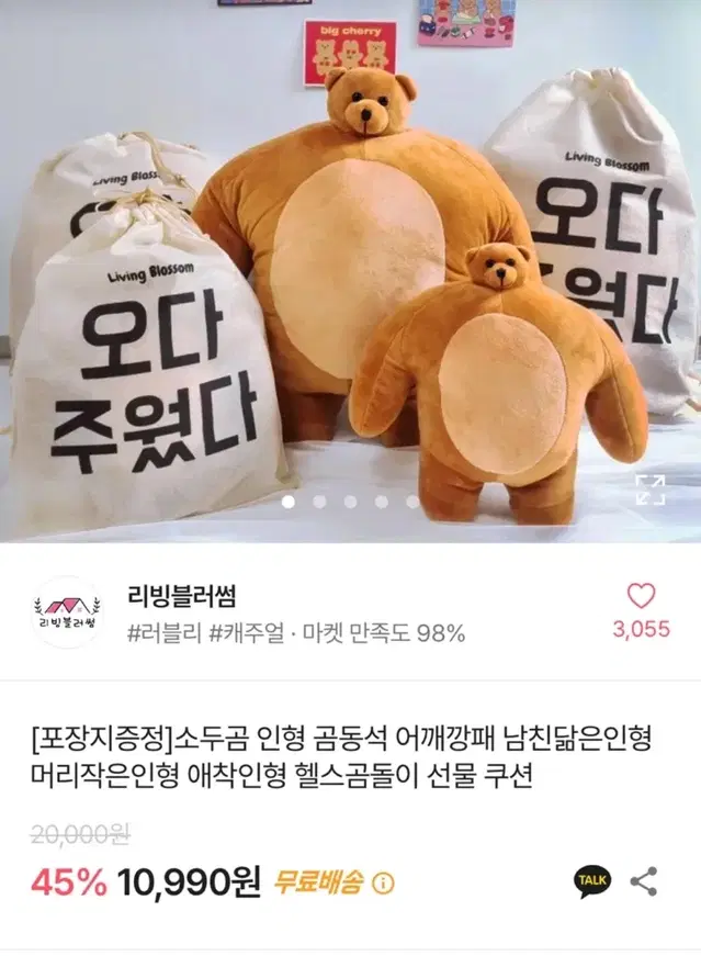 소두곰인형21cm