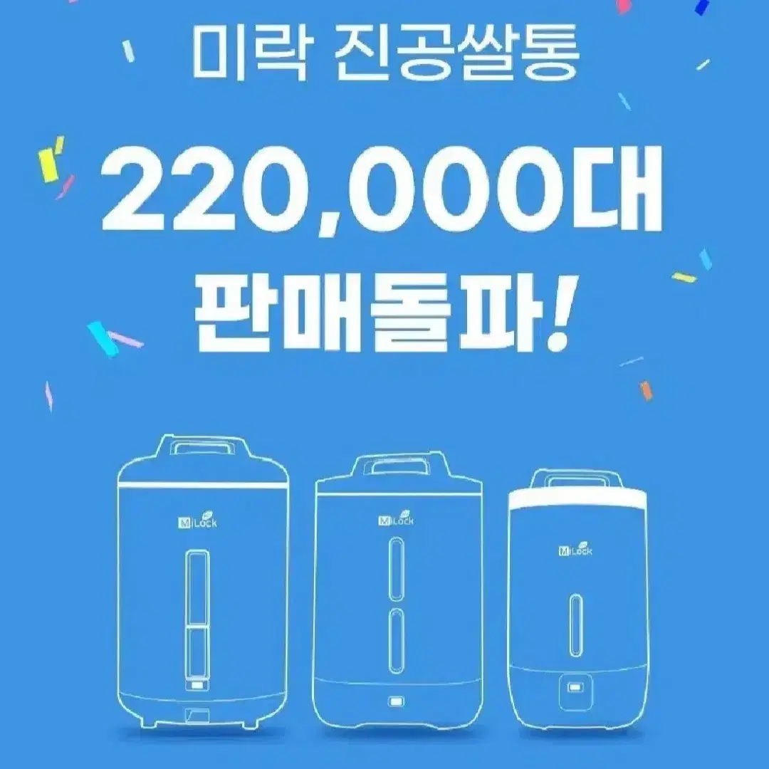 미개봉새상품정품미락바이오진공쌀통3세대20KG(24L)SM-22A20R