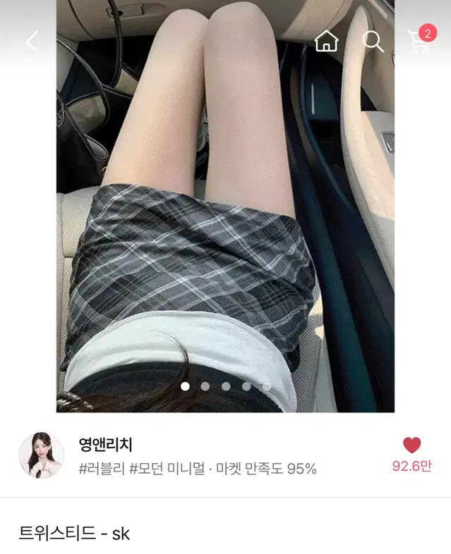 영앤리치 치마팝니다