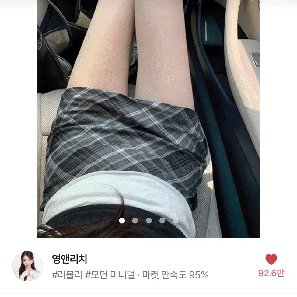 영앤리치 치마팝니다