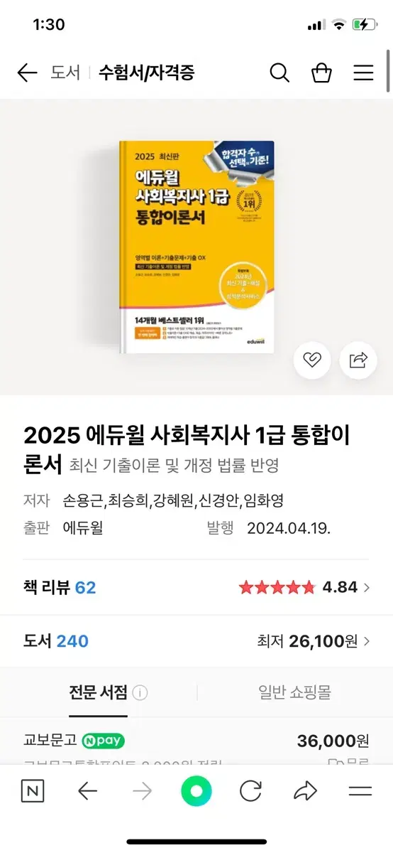 사회복지사 1급 문제집