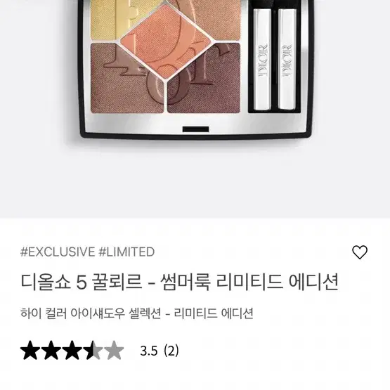 디올 섀도우 5꿀뢰르 333