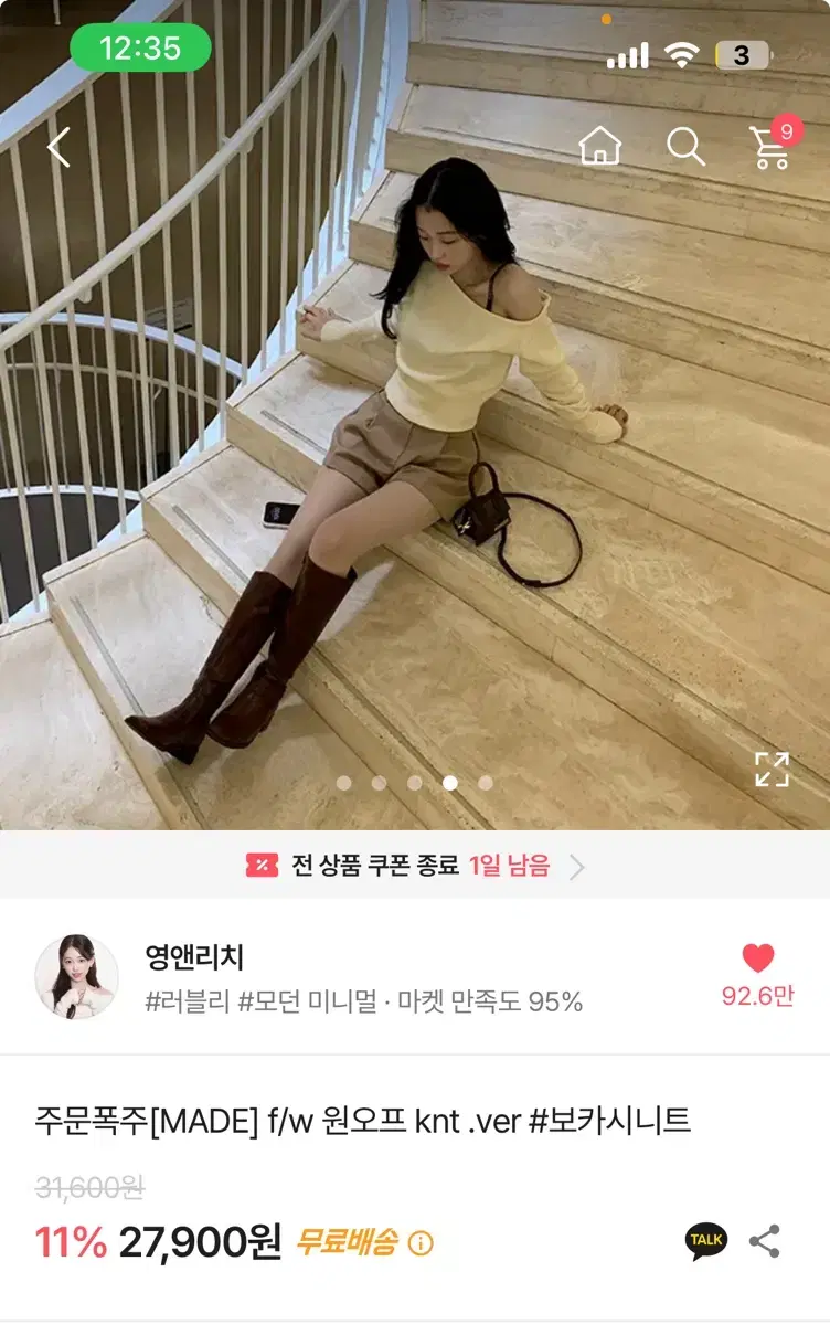 에이블리 영앤리치 원오프 보카시니트 아이보리