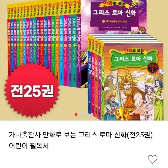 만화로 보는 그리스 로마신화