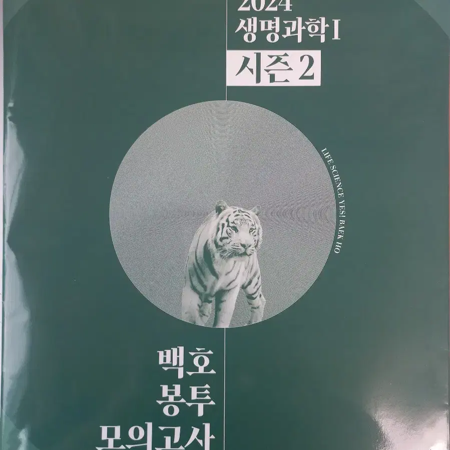 2024 수능 모의고사 처분 수학 국어 영어 화학 생명