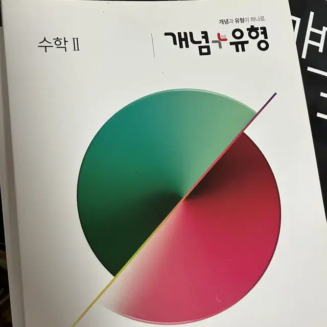 개념유형 수2 ( 새상품 )