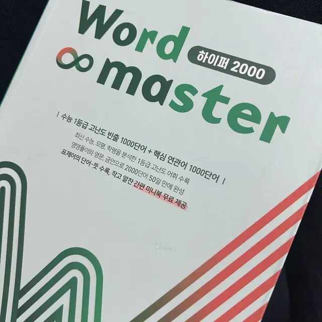 하이퍼2000 워드마스터