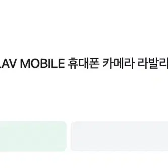 젠하이저 XS LAV MOBILE - 3.5mm C타입X 새재품 2개 팝