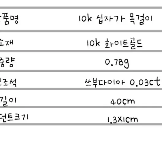 10k 화이트골드 목걸이