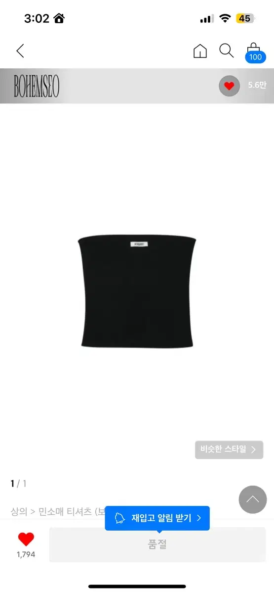 보헤미안서울 베이직 튜브탑 블랙 BASIC TUBE TOP, BLACK