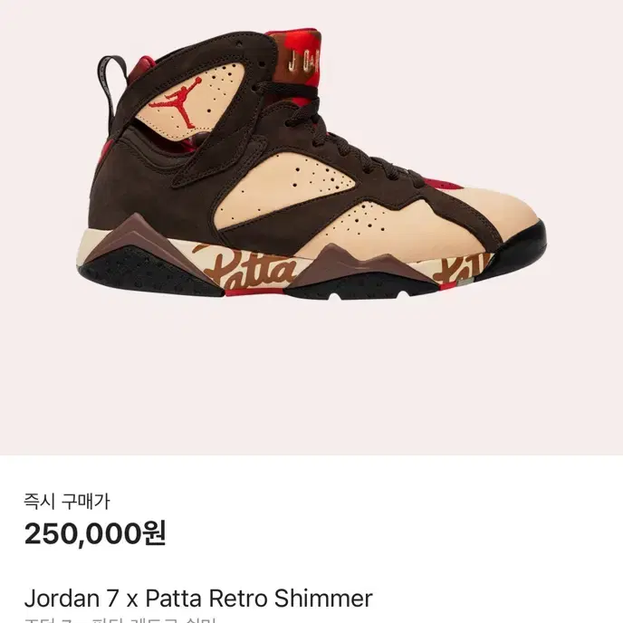 Jordan 7 x Patta Retro Shimmer (285 사이즈)