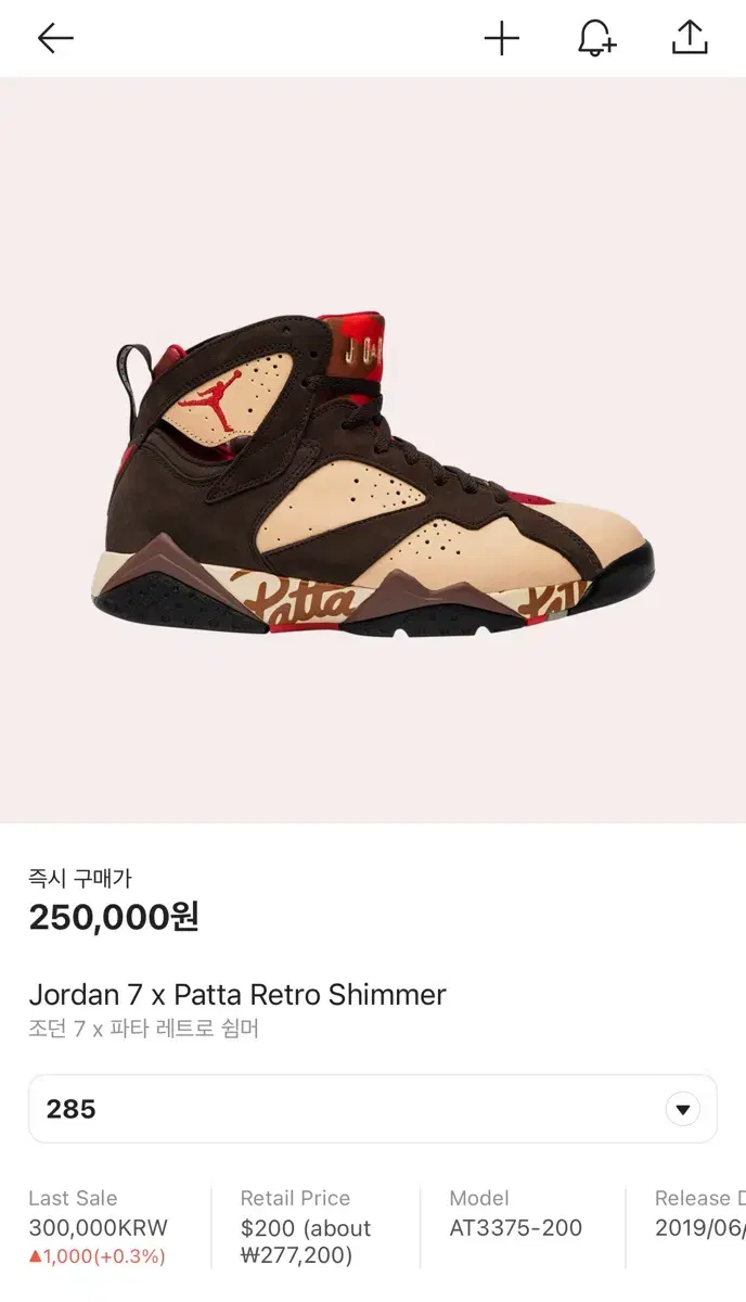 Jordan 7 x Patta Retro Shimmer (285 사이즈)