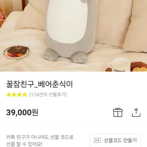 (새상품)꿀잠친구 베어 춘식이 바디필로우 베개 카카오톡선물하기 여친선물