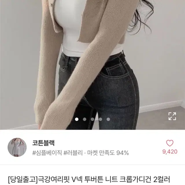 [새상품] [코튼블랙] 극강여리핏 V넥 투버튼 니트 크롭가디건 베이지