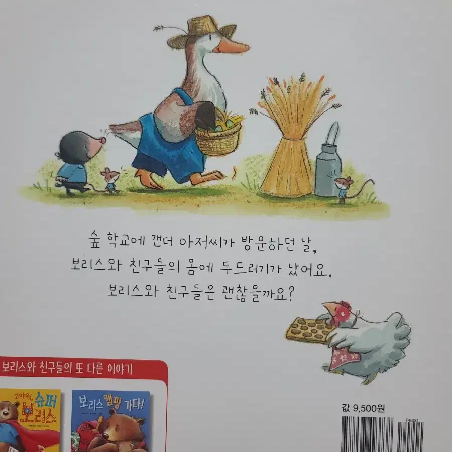 보리스 두드러기 나다!