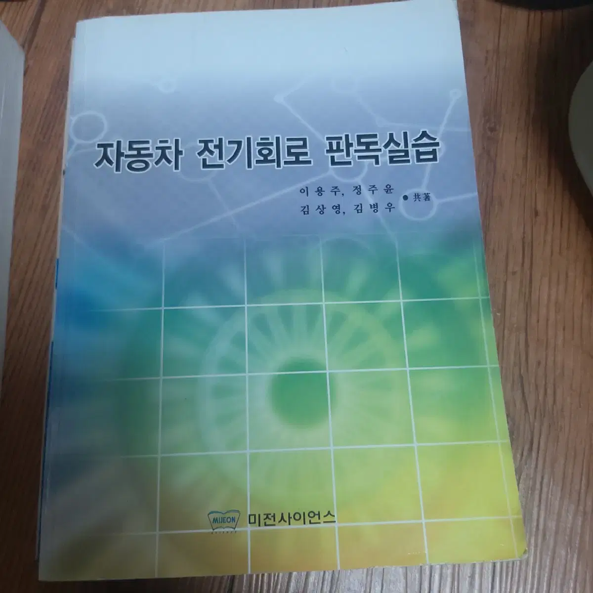 자동차 전기회로판독 실습