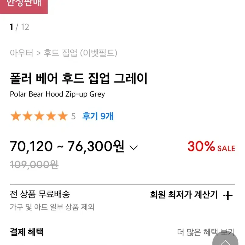 이벳필드/ 폴러 베어 후드 집업 그레이