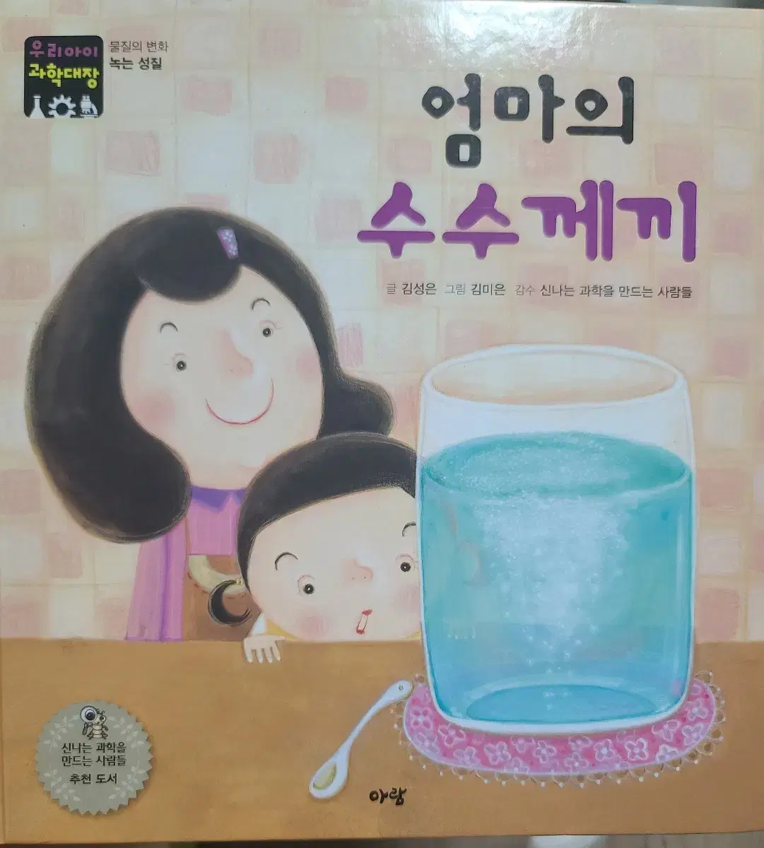 엄마의 수수꺼끼