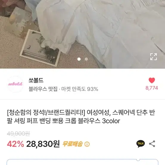 스퀘어넥 단추 반 팔 셔링 퍼프 밴딩 뽀용 크롭 블라우스