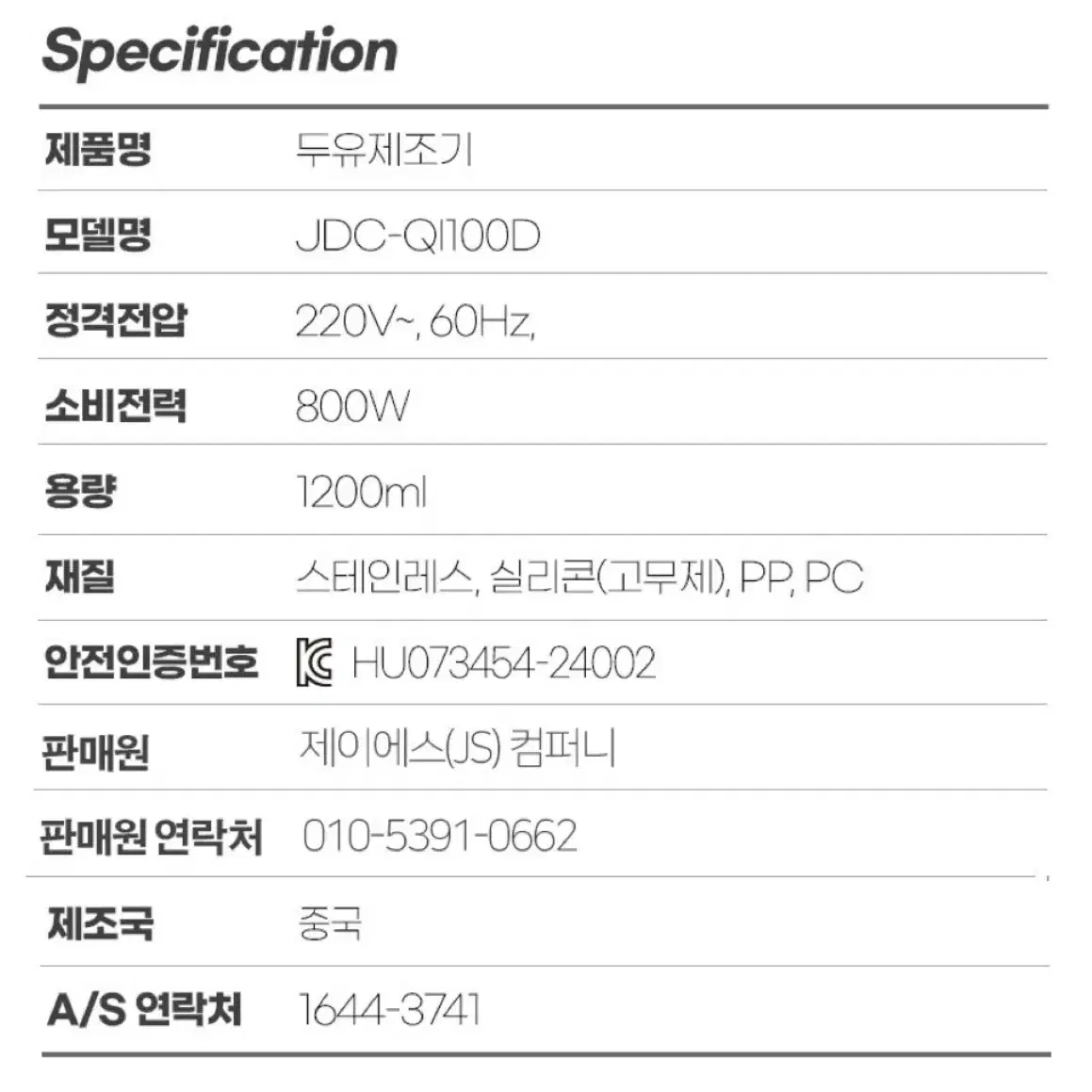 레비오사 비앙카 두유제조기 무배