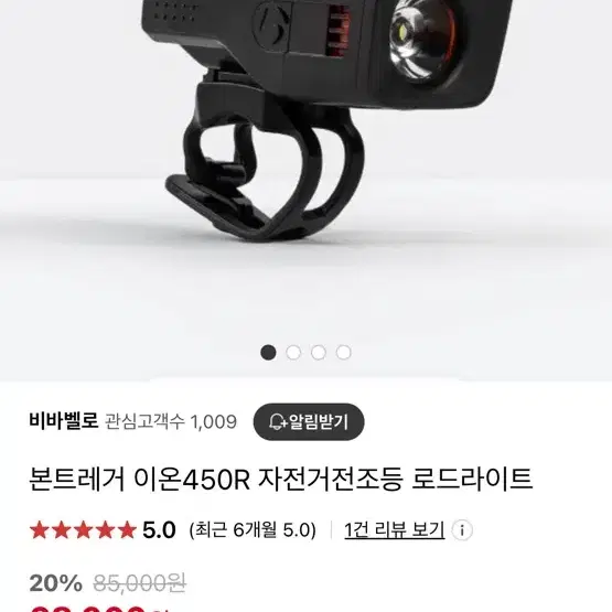 본트래거 이온450R 전조등,후미등 세트