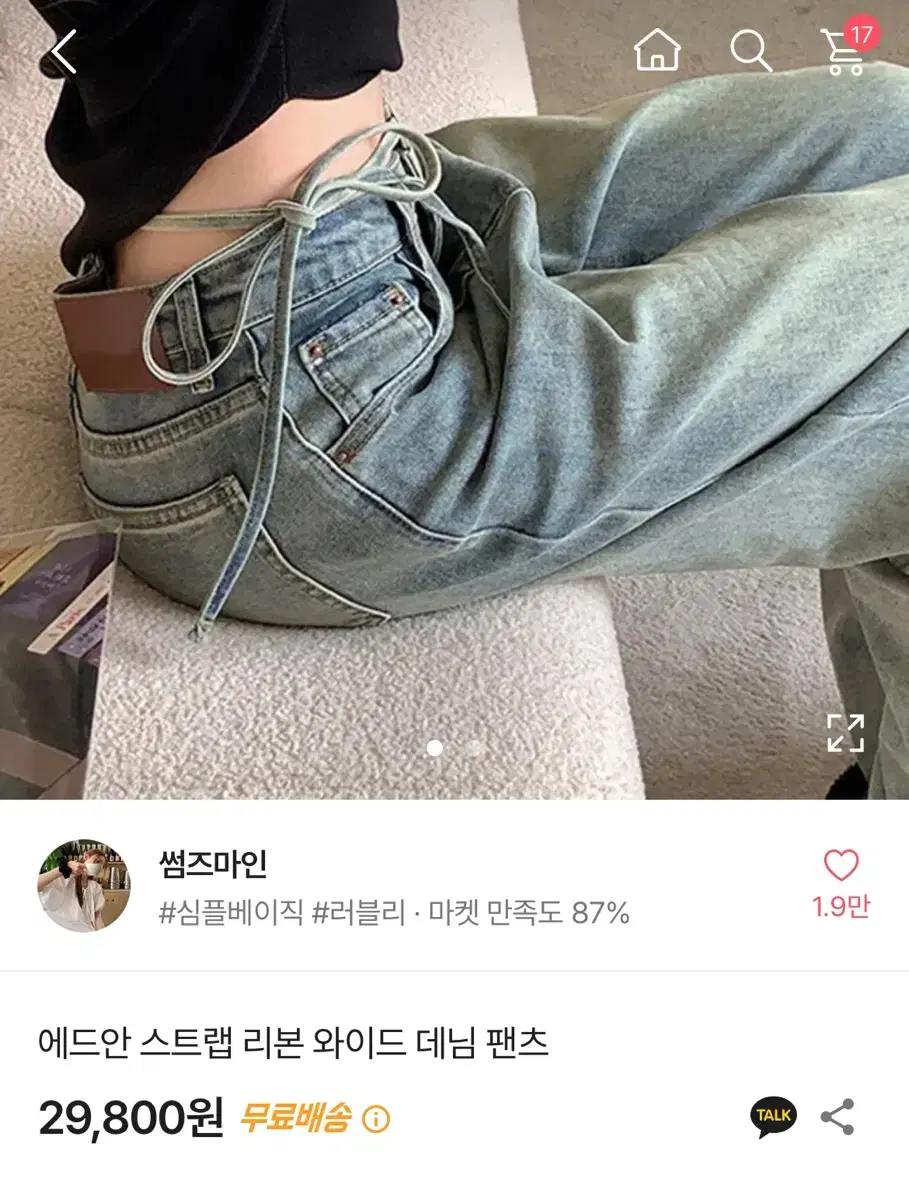 에이블리 스트랩 리본 와이드 데님 팬츠