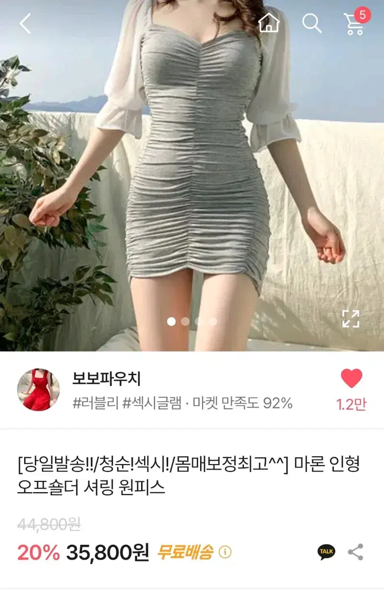 셔링 미니 원피스 베이지