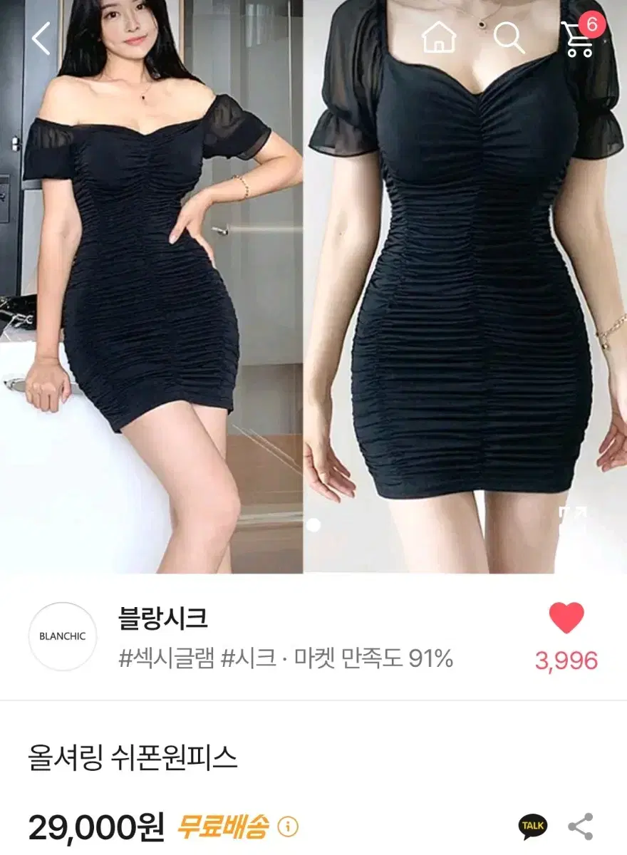 셔링 미니 원피스