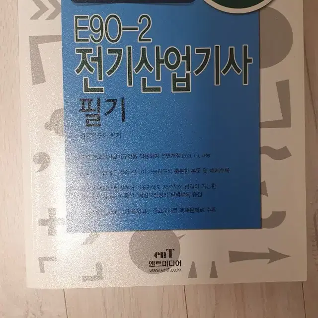 전기산업기사 필기책 판매합니다