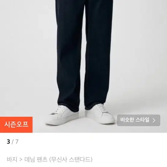 쿨탠다드 레귤러핏 딥인디고 데님 31사이즈