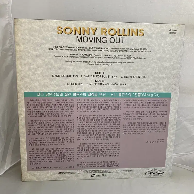 SONNY ROLLINS LP / AA3186