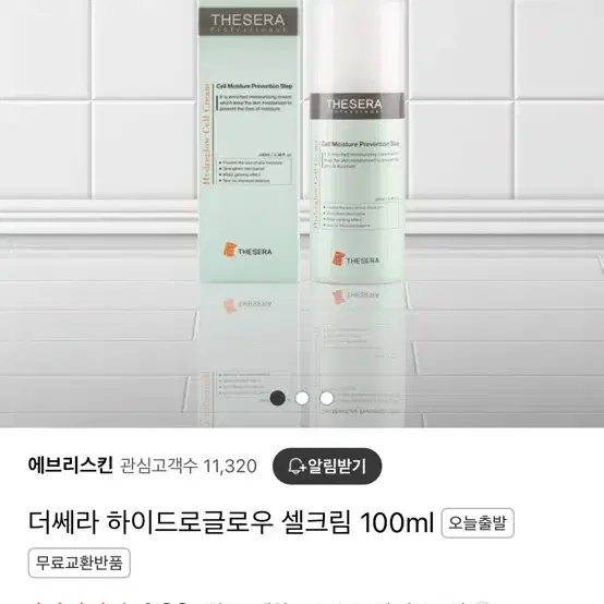 [미사용] 더쎄라 하이드로글로우 셀크림 100ml