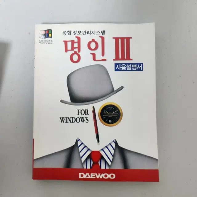 옛 컴퓨터 관련 설명서들