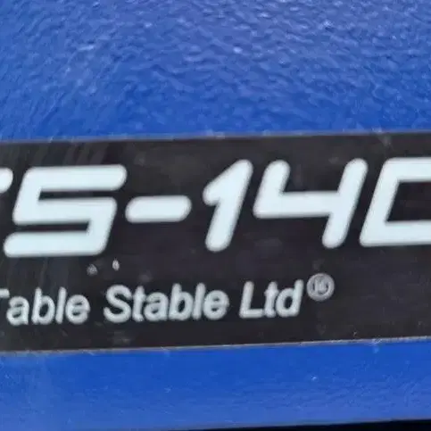 Table Stable TS-140 엑티브 제진대.